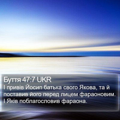 Буття 47:7 UKR Bible Verse Image