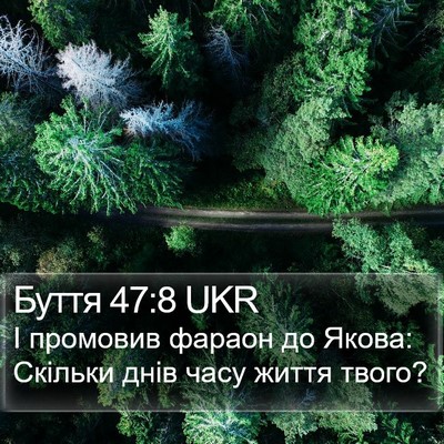 Буття 47:8 UKR Bible Verse Image