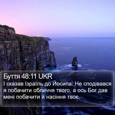 Буття 48:11 UKR Bible Verse Image