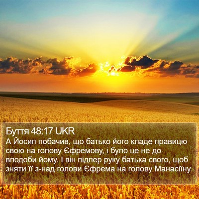 Буття 48:17 UKR Bible Verse Image