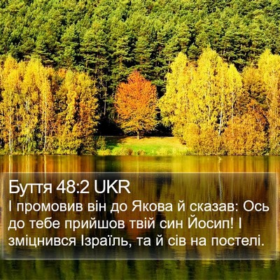 Буття 48:2 UKR Bible Verse Image