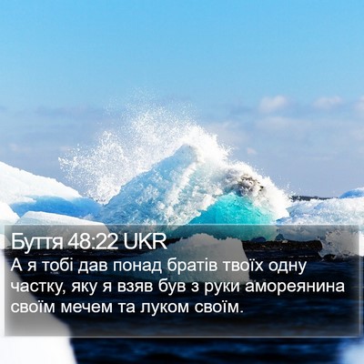 Буття 48:22 UKR Bible Verse Image
