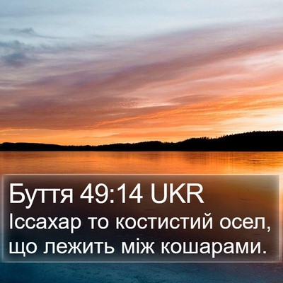 Буття 49:14 UKR Bible Verse Image