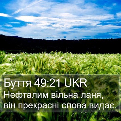 Буття 49:21 UKR Bible Verse Image
