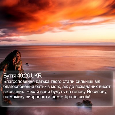 Буття 49:26 UKR Bible Verse Image