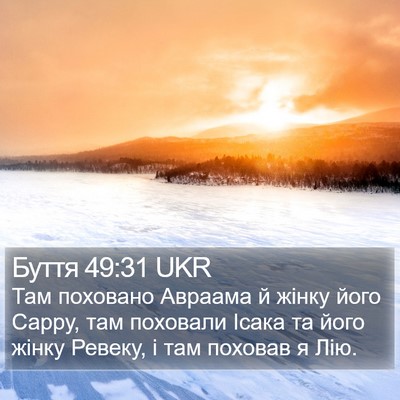 Буття 49:31 UKR Bible Verse Image
