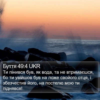 Буття 49:4 UKR Bible Verse Image
