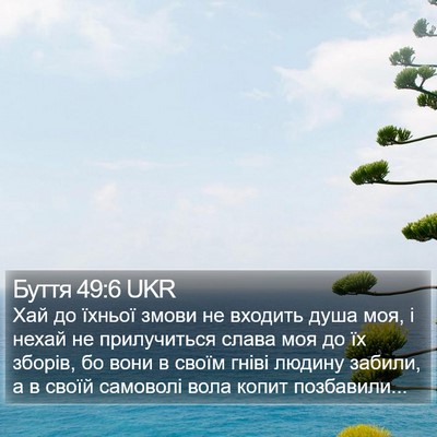 Буття 49:6 UKR Bible Verse Image