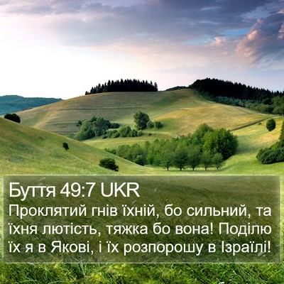 Буття 49:7 UKR Bible Verse Image