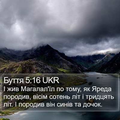 Буття 5:16 UKR Bible Verse Image