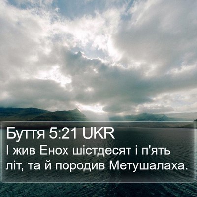 Буття 5:21 UKR Bible Verse Image