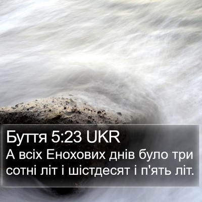 Буття 5:23 UKR Bible Verse Image