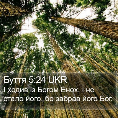 Буття 5:24 UKR Bible Verse Image