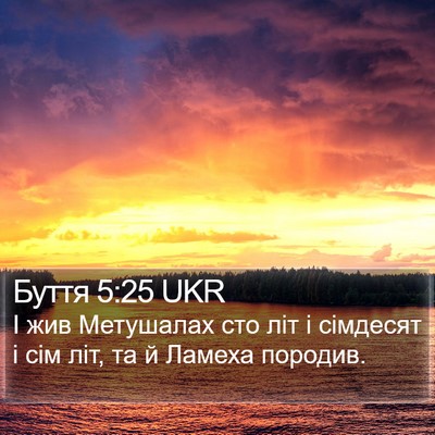 Буття 5:25 UKR Bible Verse Image