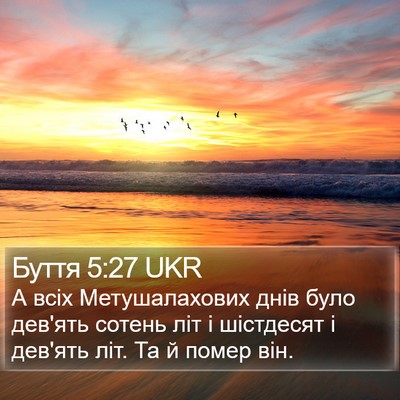 Буття 5:27 UKR Bible Verse Image