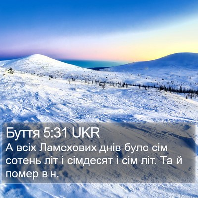 Буття 5:31 UKR Bible Verse Image