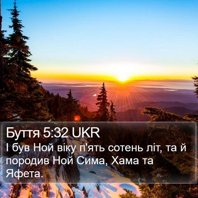 Буття 5:32 UKR Bible Verse Image