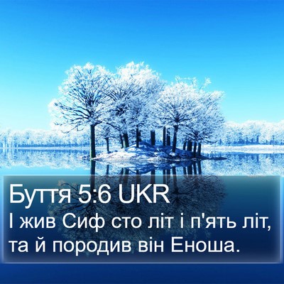 Буття 5:6 UKR Bible Verse Image