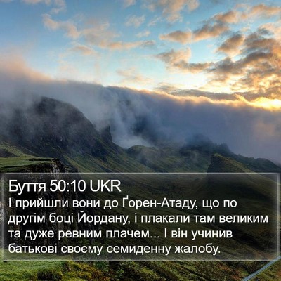 Буття 50:10 UKR Bible Verse Image