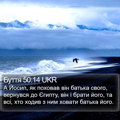 Буття 50:14 UKR Bible Verse Image