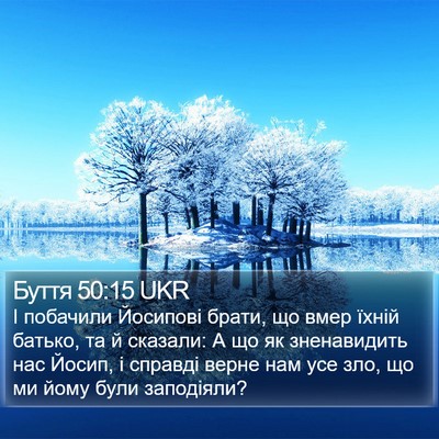 Буття 50:15 UKR Bible Verse Image
