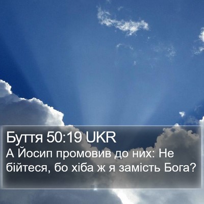 Буття 50:19 UKR Bible Verse Image
