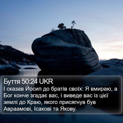 Буття 50:24 UKR Bible Verse Image