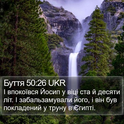 Буття 50:26 UKR Bible Verse Image