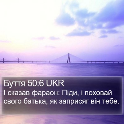 Буття 50:6 UKR Bible Verse Image