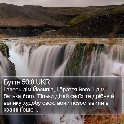 Буття 50:8 UKR Bible Verse Image