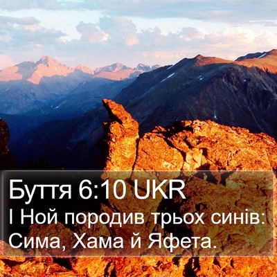 Буття 6:10 UKR Bible Verse Image