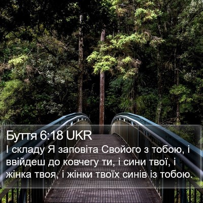 Буття 6:18 UKR Bible Verse Image