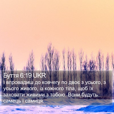 Буття 6:19 UKR Bible Verse Image