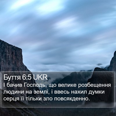 Буття 6:5 UKR Bible Verse Image