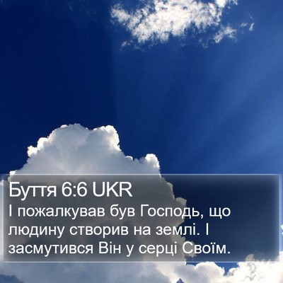 Буття 6:6 UKR Bible Verse Image