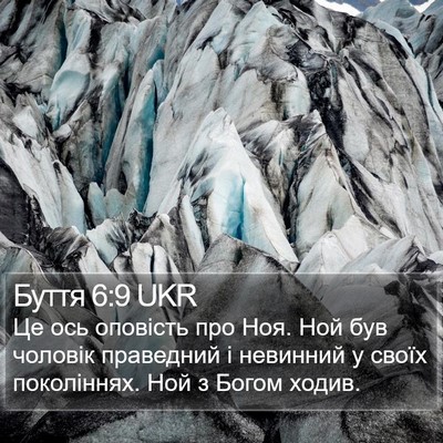 Буття 6:9 UKR Bible Verse Image