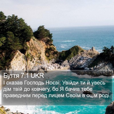 Буття 7:1 UKR Bible Verse Image