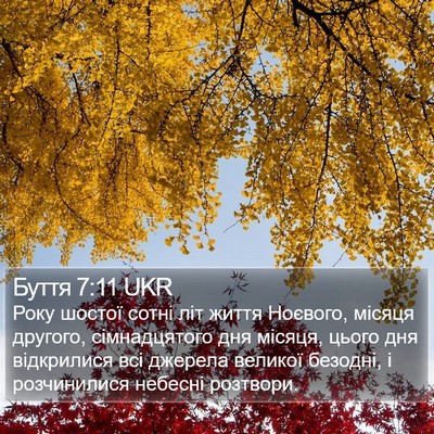 Буття 7:11 UKR Bible Verse Image