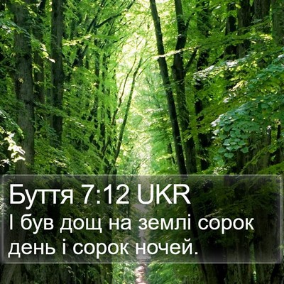 Буття 7:12 UKR Bible Verse Image