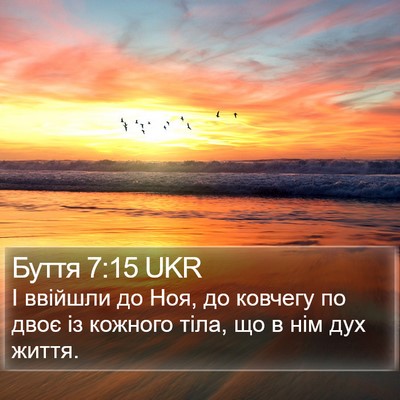 Буття 7:15 UKR Bible Verse Image