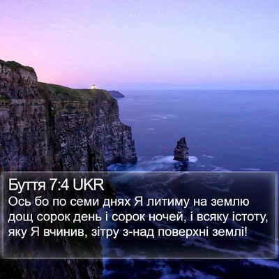 Буття 7:4 UKR Bible Verse Image