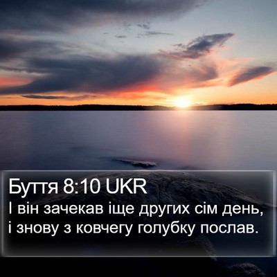 Буття 8:10 UKR Bible Verse Image