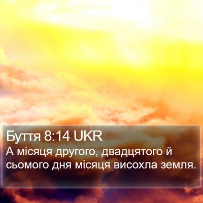 Буття 8:14 UKR Bible Verse Image