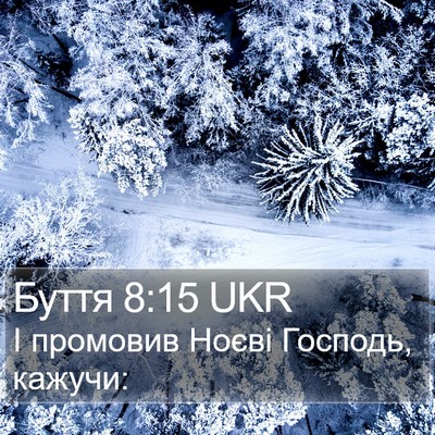 Буття 8:15 UKR Bible Verse Image