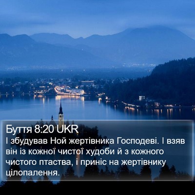 Буття 8:20 UKR Bible Verse Image