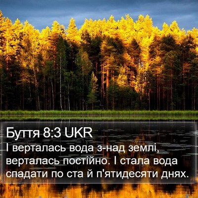 Буття 8:3 UKR Bible Verse Image