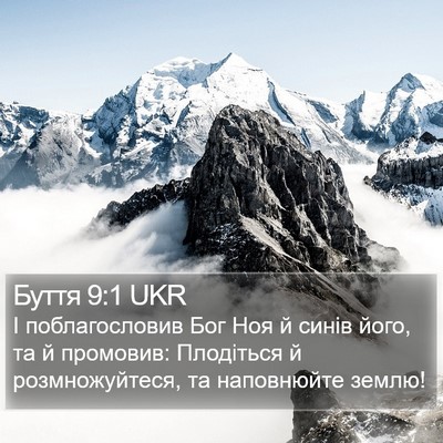 Буття 9:1 UKR Bible Verse Image
