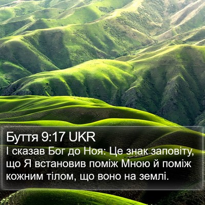 Буття 9:17 UKR Bible Verse Image