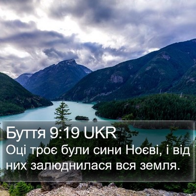 Буття 9:19 UKR Bible Verse Image
