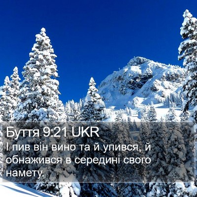 Буття 9:21 UKR Bible Verse Image